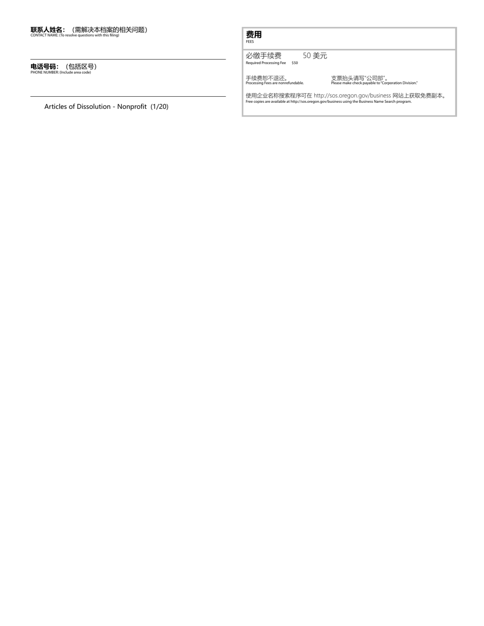 Articles of Dissolution - Nonprofit - Oregon (English / Chinese), Page 2