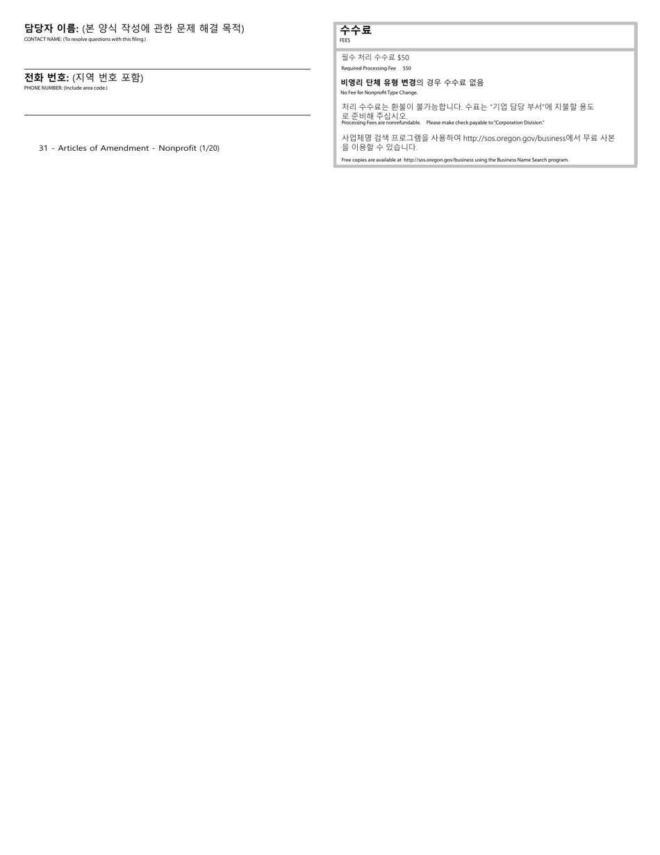 Articles of Amendment - Nonprofit - Oregon (English / Korean), Page 2