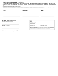 Articles of Incorporation - Nonprofit - Oregon (English/Chinese), Page 2