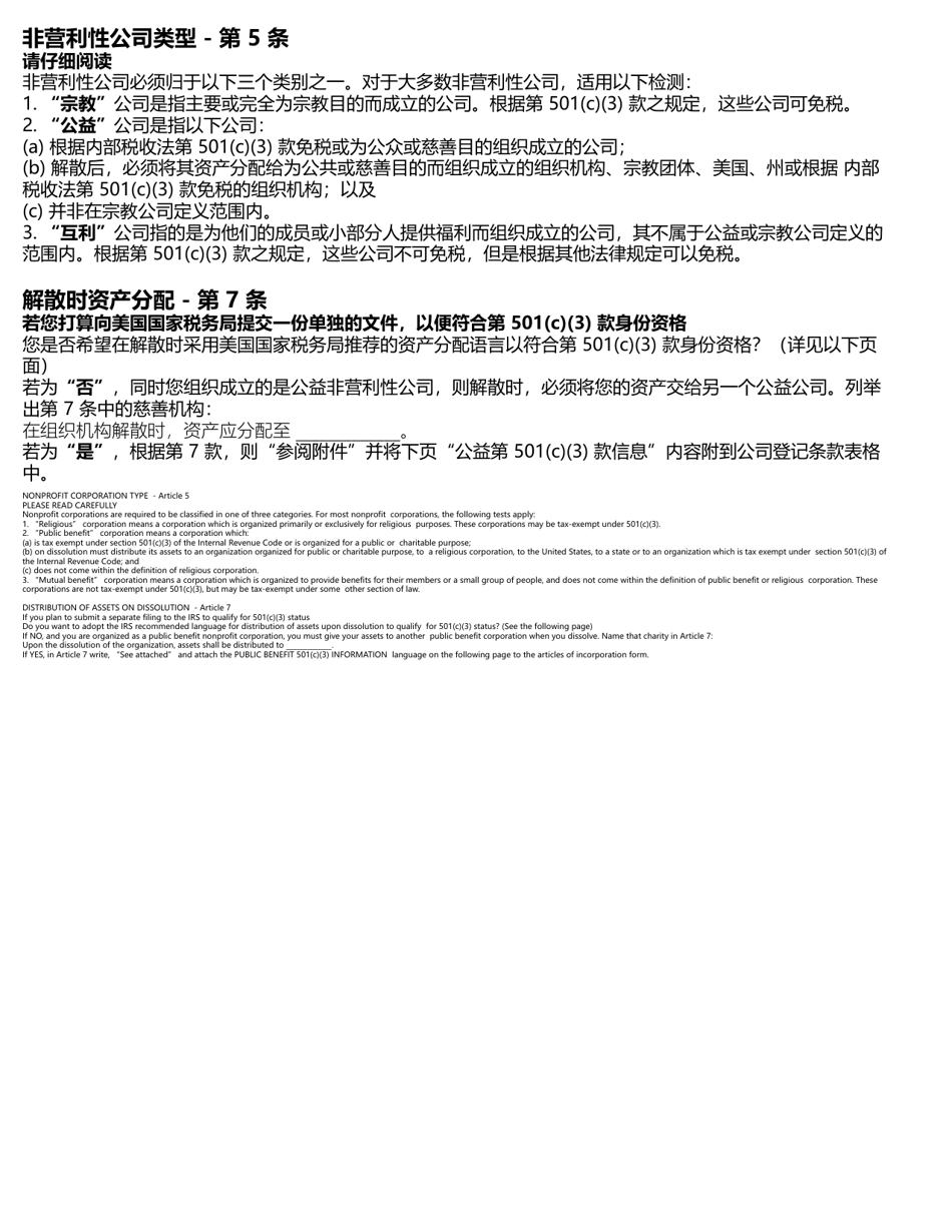Articles of Incorporation - Nonprofit - Oregon (English / Chinese), Page 3