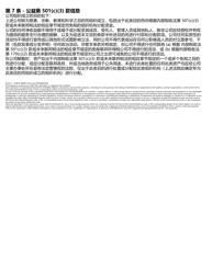 Articles of Incorporation - Nonprofit - Oregon (English/Chinese), Page 4