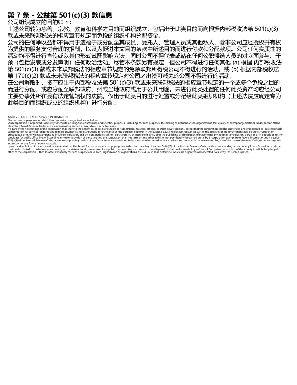 Articles of Incorporation - Nonprofit - Oregon (English / Chinese), Page 4