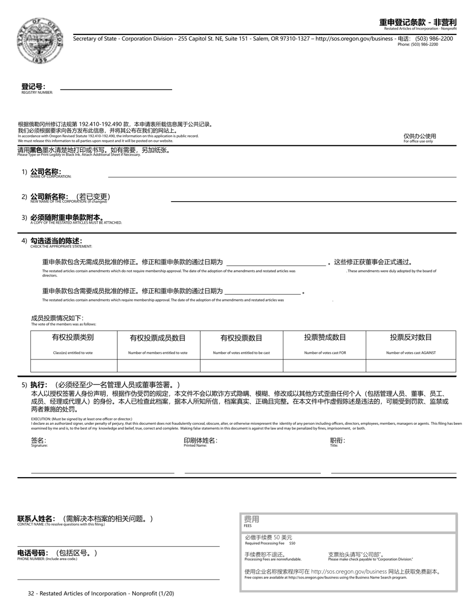 Restated Articles of Incorporation - Nonprofit - Oregon (English / Chinese), Page 1
