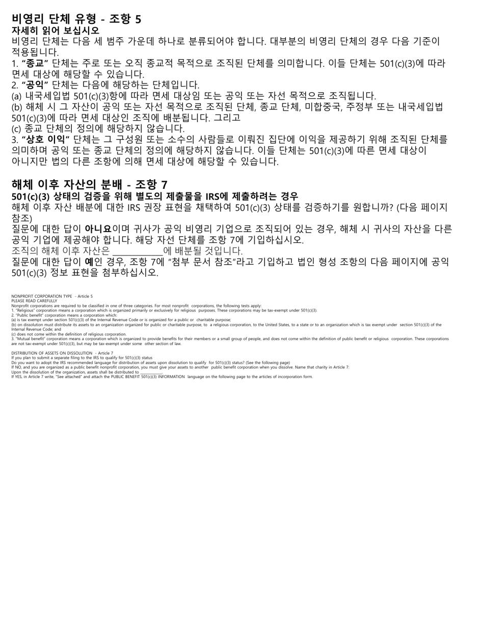 Articles of Incorporation - Nonprofit - Oregon (English / Korean), Page 3