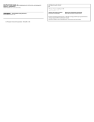 Restated Articles of Incorporation - Nonprofit - Oregon (English/Russian), Page 2