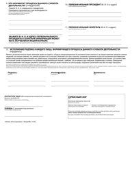 Articles of Incorporation - Nonprofit - Oregon (English/Russian), Page 2