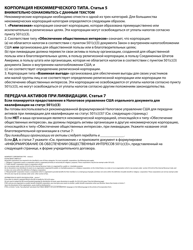 Articles of Incorporation - Nonprofit - Oregon (English/Russian), Page 3