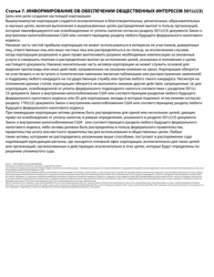 Articles of Incorporation - Nonprofit - Oregon (English/Russian), Page 4
