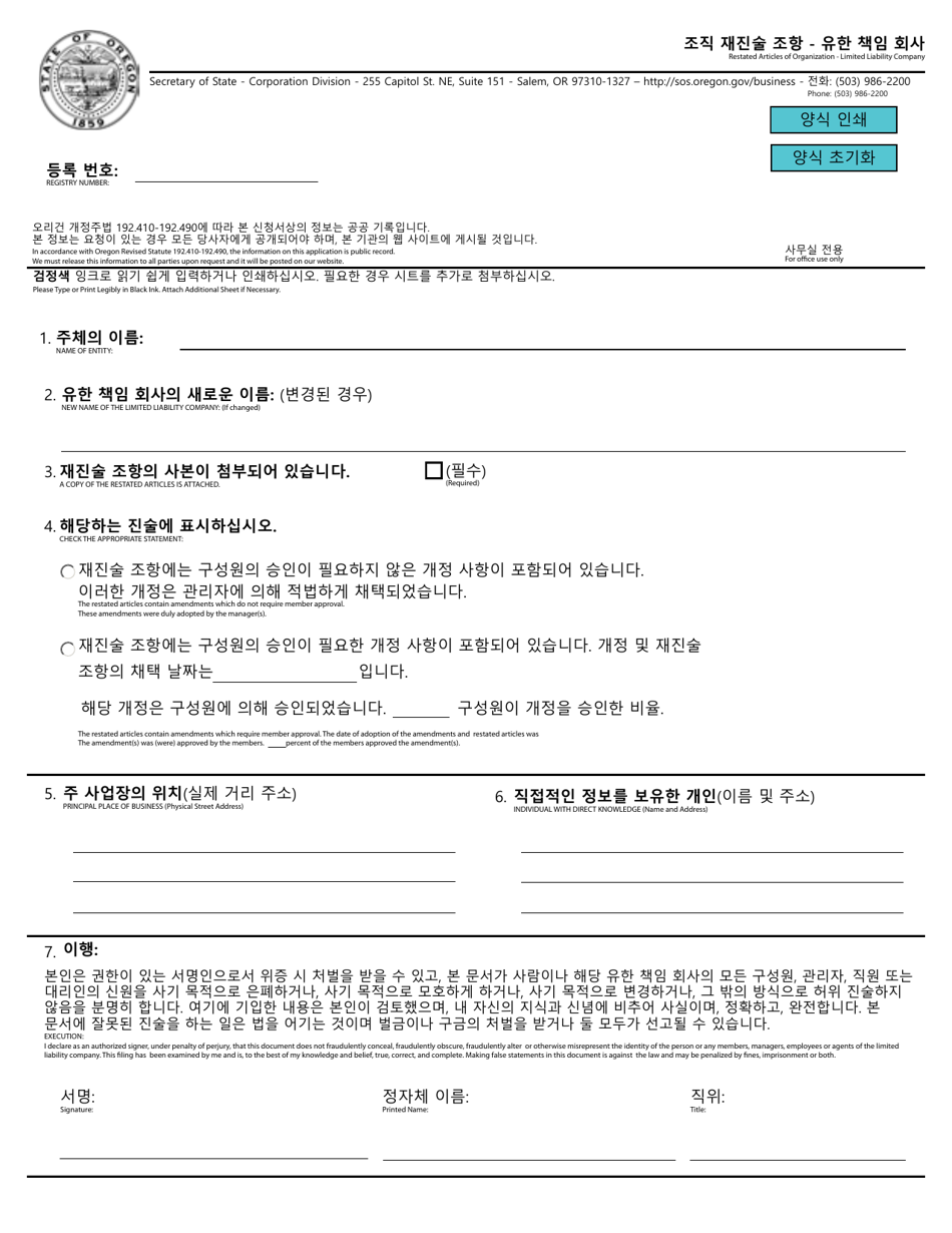 Restated Articles of Organization - Limited Liability Company - Oregon (English / Korean), Page 1