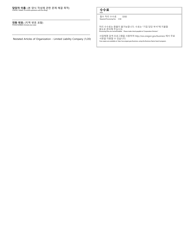 Restated Articles of Organization - Limited Liability Company - Oregon (English/Korean), Page 2