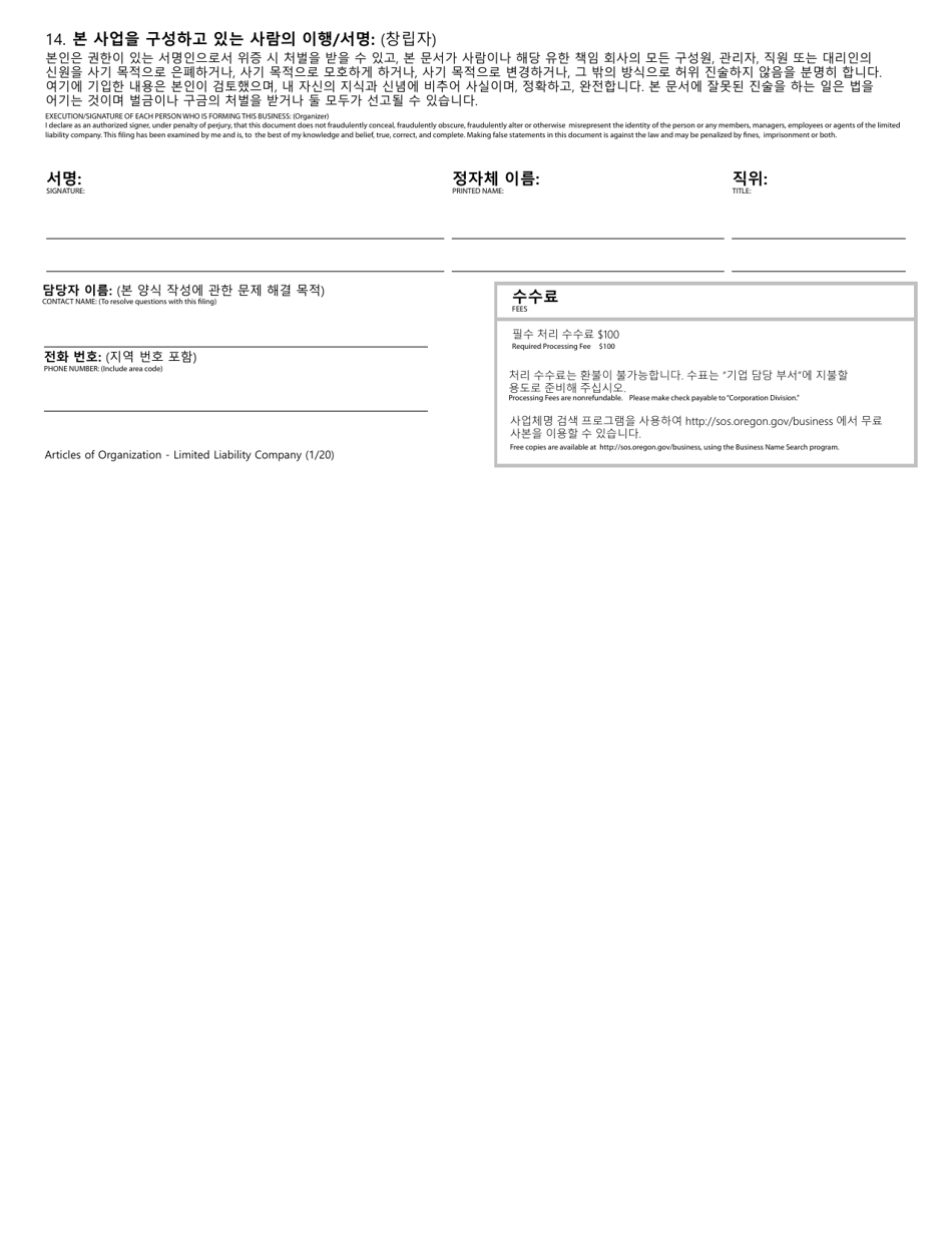 Articles of Organization - Limited Liability Company - Oregon (English / Korean), Page 2