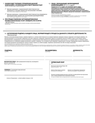 Articles of Organization - Limited Liability Company - Oregon (English/Russian), Page 2