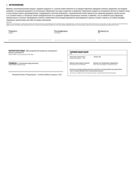 Restated Articles of Organization - Limited Liability Company - Oregon (English/Russian), Page 2