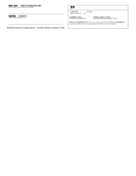 Restated Articles of Organization - Limited Liability Company - Oregon (English/Chinese), Page 2