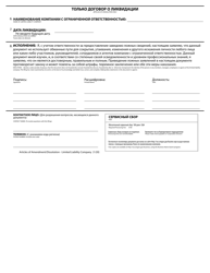 Articles of Amendment/Dissolution - Limited Liability Company - Oregon (English/Russian), Page 2