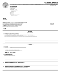Document preview: Amendment/Restatement/Cancellation - Limited Partnership - Oregon (English/Chinese)