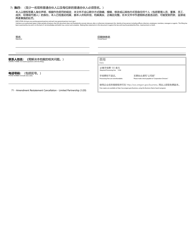 Amendment/Restatement/Cancellation - Limited Partnership - Oregon (English/Chinese), Page 2