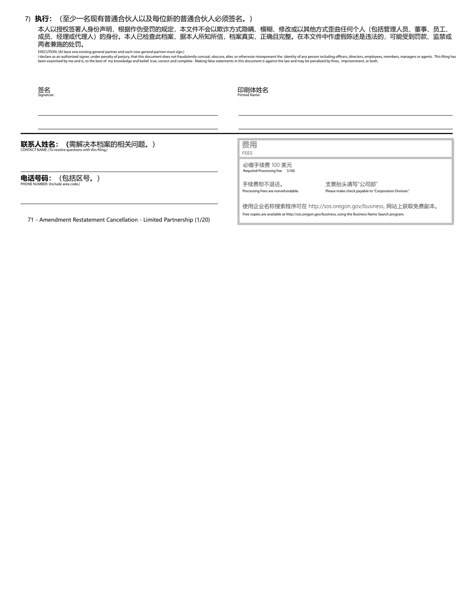 Amendment / Restatement / Cancellation - Limited Partnership - Oregon (English / Chinese), Page 2