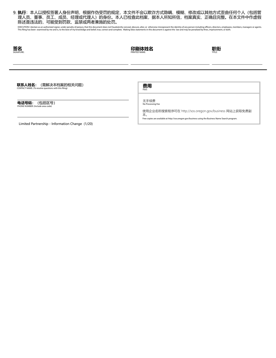 Limited Partnership - Information Change - Oregon (English / Chinese), Page 2