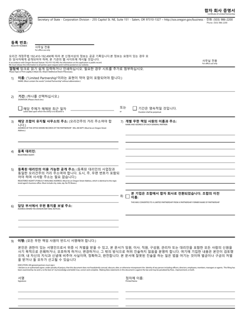 Certificate of Limited Partnership - Oregon (English/Korean)