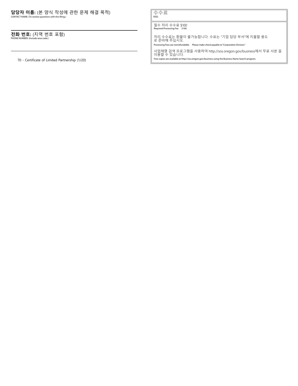 Certificate of Limited Partnership - Oregon (English / Korean), Page 2
