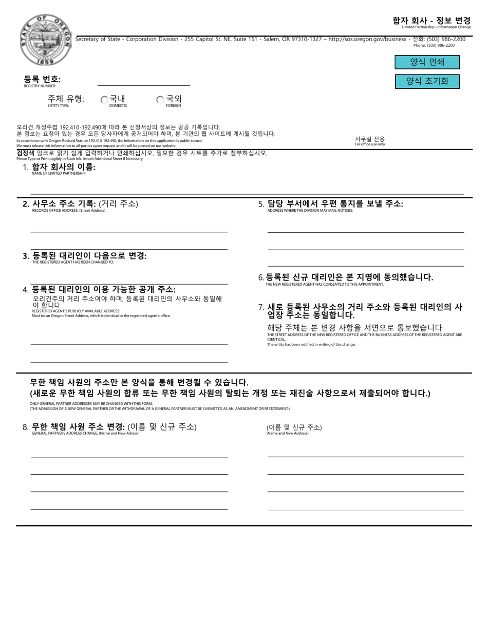 Limited Partnership - Information Change - Oregon (English / Korean), Page 1