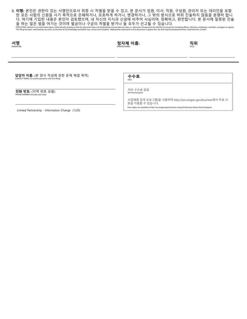 Limited Partnership - Information Change - Oregon (English / Korean), Page 2