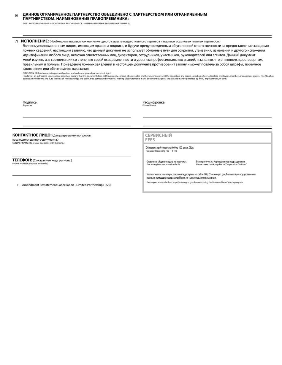 Amendment / Restatement / Cancellation - Limited Partnership - Oregon (English / Russian), Page 2