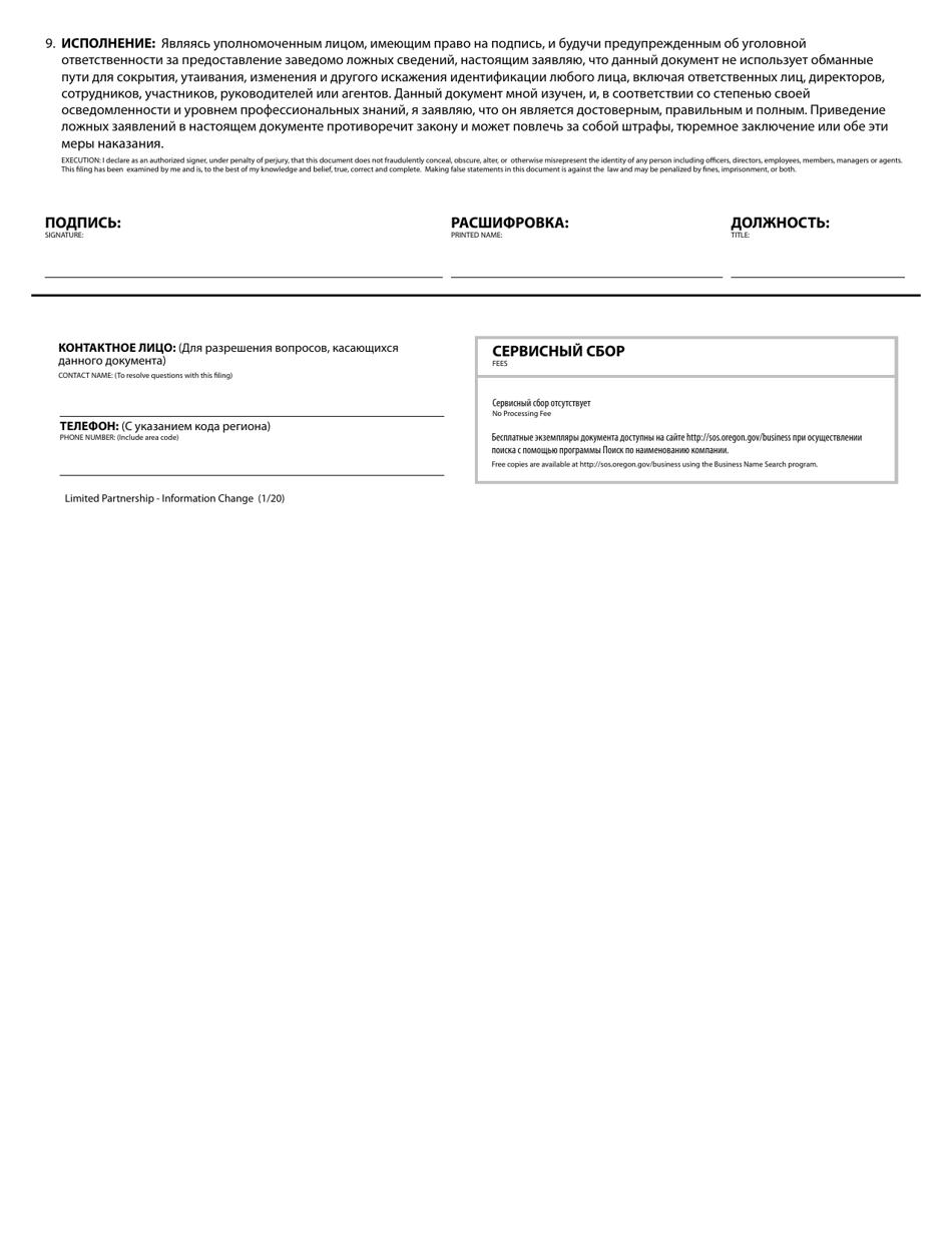 Limited Partnership - Information Change - Oregon (English / Russian), Page 2