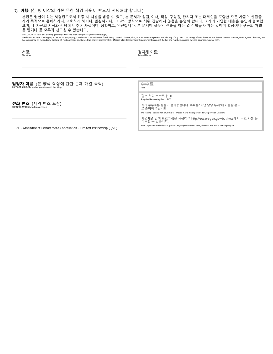 Amendment / Restatement / Cancellation - Limited Partnership - Oregon (English / Korean), Page 2