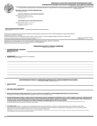 Document preview: Application for Amendment/Withdrawal - Foreign Business/Professional - Oregon (English/Russian)