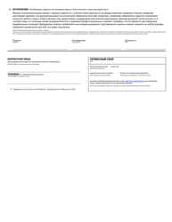 Application for Amendment/Withdrawal - Foreign Business/Professional - Oregon (English/Russian), Page 2