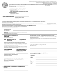 Application for Authority to Transact Business - Business/Professional - Oregon (English/Russian)