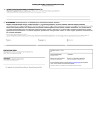 Application for Authority to Transact Business - Business/Professional - Oregon (English/Russian), Page 2