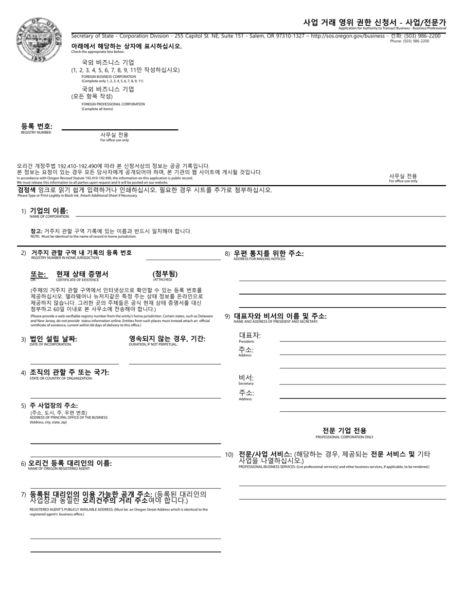Application for Authority to Transact Business - Business / Professional - Oregon (English / Korean), Page 1