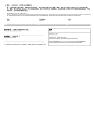 Application for Amendment/Withdrawal - Foreign Business/Professional - Oregon (English/Chinese), Page 2