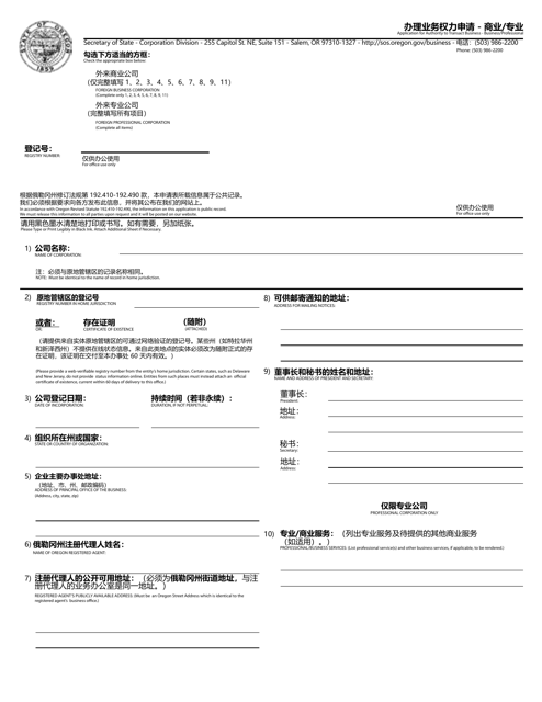 Application for Authority to Transact Business - Business/Professional - Oregon (English/Chinese)