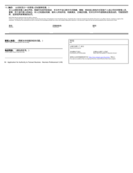 Application for Authority to Transact Business - Business/Professional - Oregon (English/Chinese), Page 2