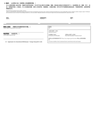 Application for Amendment/Withdrawal - Foreign Nonprofit - Oregon (English/Chinese), Page 2