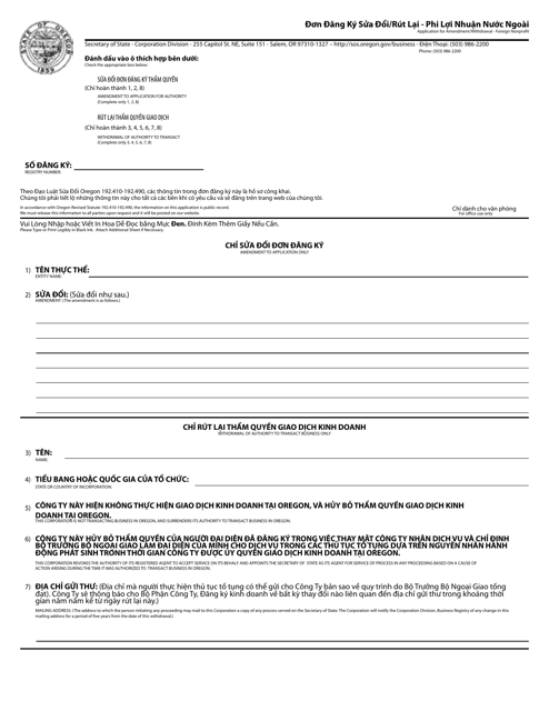 Application for Amendment / Withdrawal - Foreign Nonprofit - Oregon (English / Vietnamese) Download Pdf