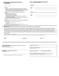 Application for Authority to Transact Business - Nonprofit - Oregon (English/Russian), Page 2