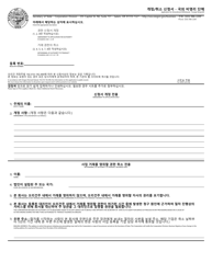 Document preview: Application for Amendment/Withdrawal - Foreign Nonprofit - Oregon (English/Korean)