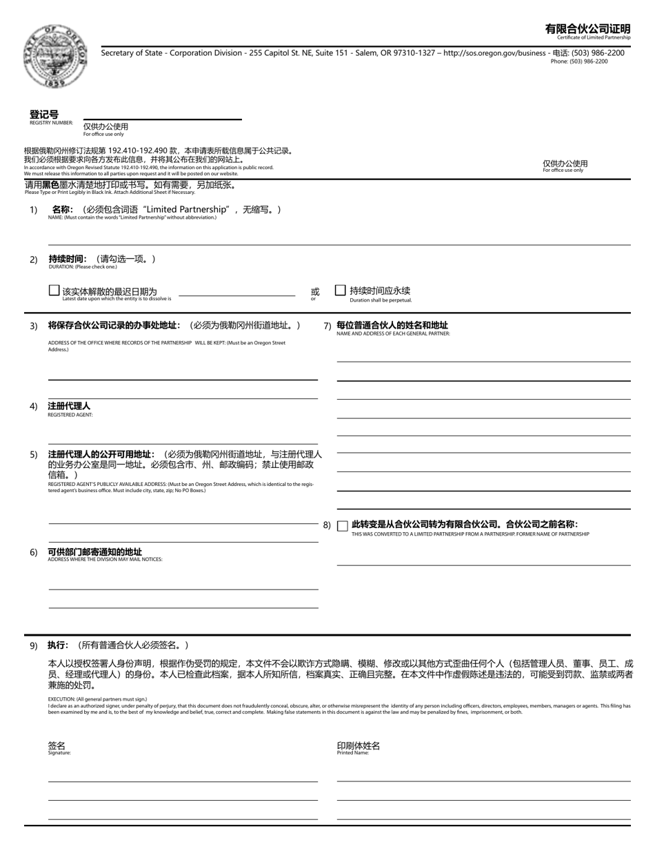 Certificate of Limited Partnership - Oregon (English / Chinese), Page 1