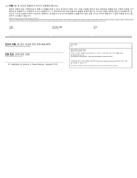 Application for Authority to Transact Business - Nonprofit - Oregon (English/Korean), Page 2