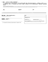 Application for Authority to Transact Business - Nonprofit - Oregon (English/Chinese), Page 2