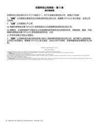 Application for Authority to Transact Business - Nonprofit - Oregon (English/Chinese), Page 3