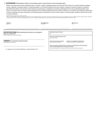 Application for Amendment/Withdrawal - Foreign Nonprofit - Oregon (English/Russian), Page 2