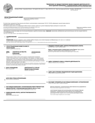 Document preview: Application for Authority to Transact Business - Foreign Limited Liability Company - Oregon (English/Russian)