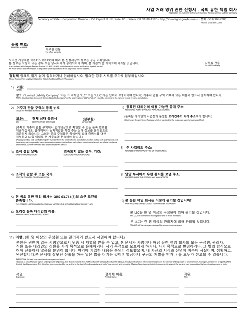 Application for Authority to Transact Business - Foreign Limited Liability Company - Oregon (English / Korean) Download Pdf