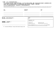 Amendment/Withdrawal - Foreign Limited Liability Company - Oregon (English/Chinese), Page 2
